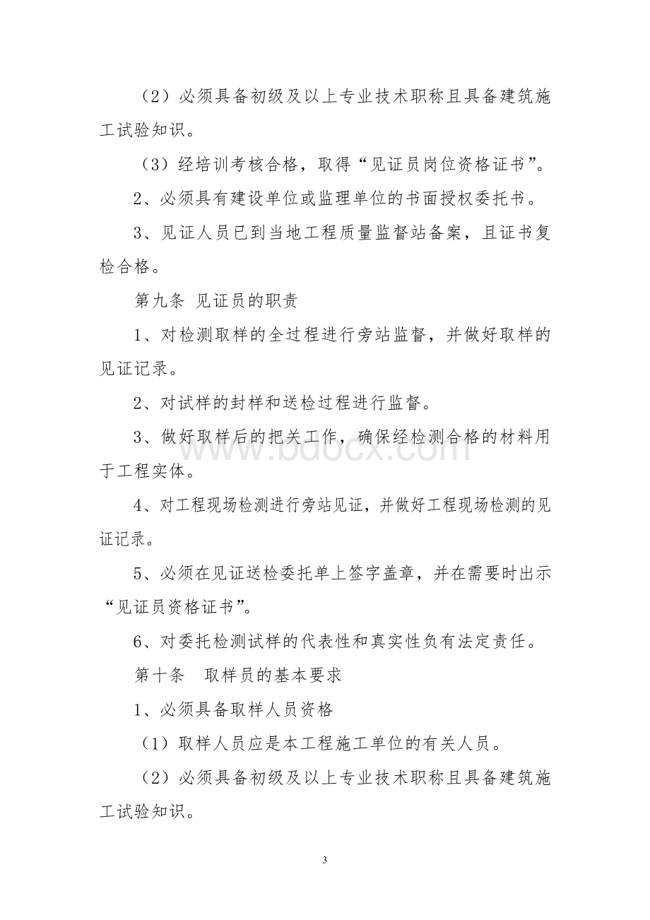 黑龙江省建设工程质量检测见证取样和送检规定.doc_第3页