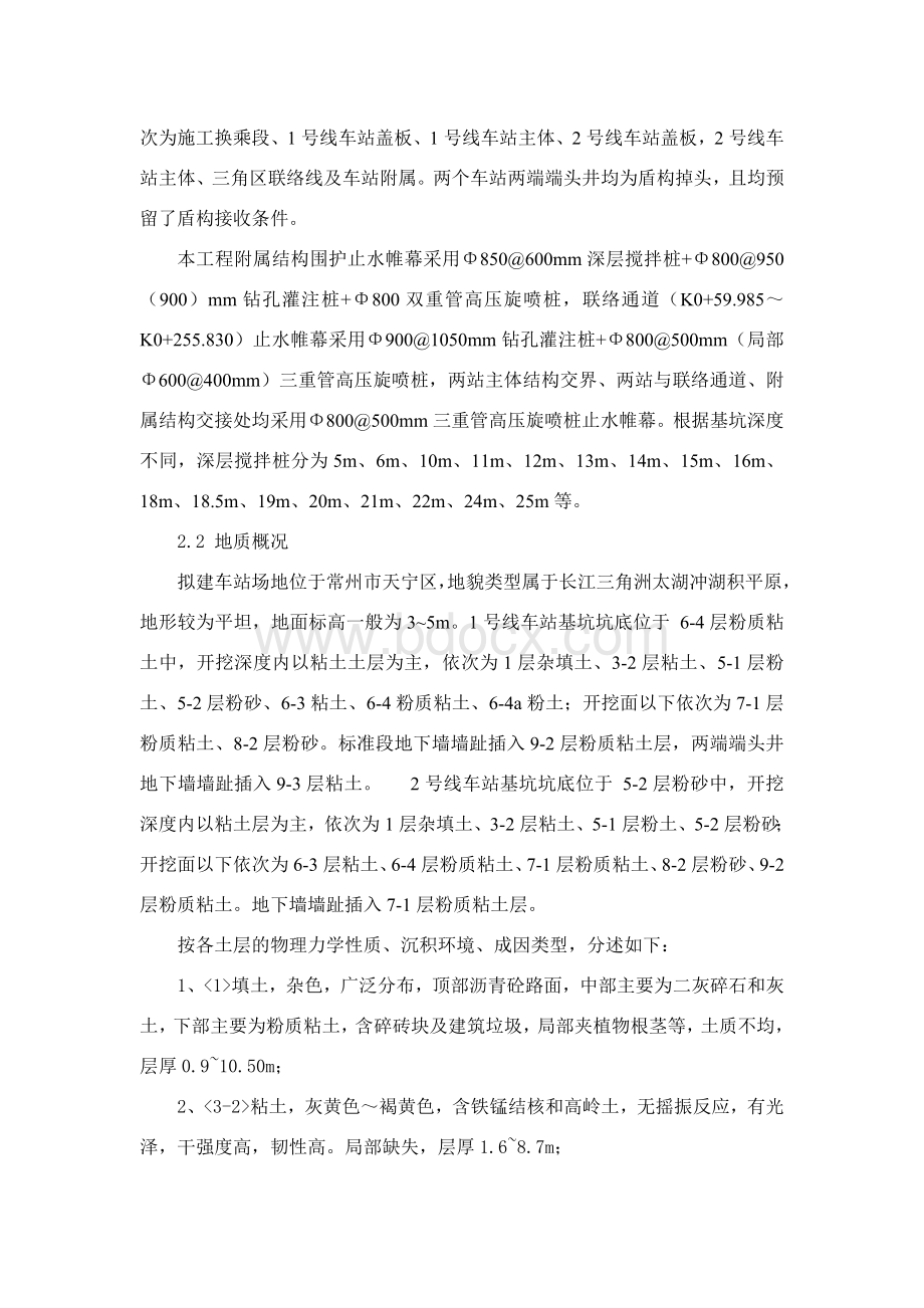 高压旋喷桩技术标准和要求Word文件下载.docx_第2页