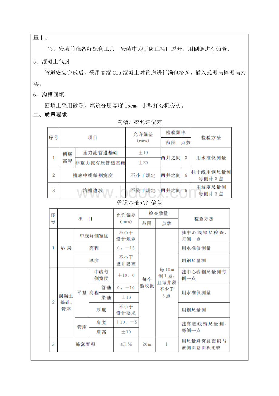 雨水管道施工技术交底.doc_第3页