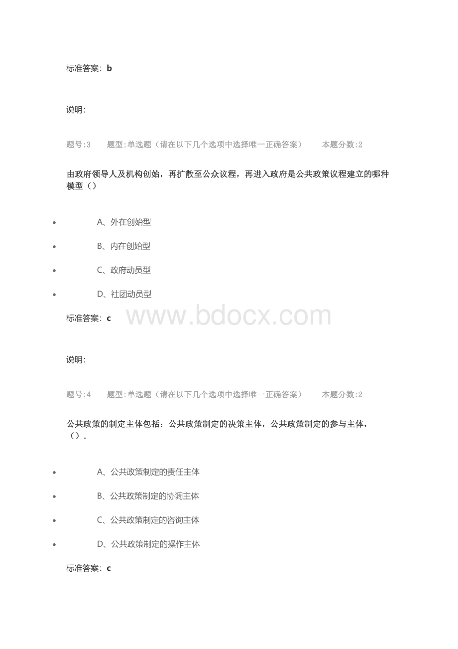 南大网院公共政策第一次作业(4).doc_第2页