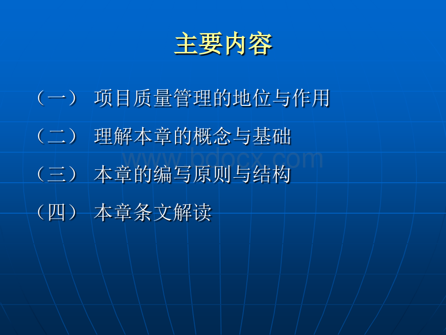 项目质量管理(建设项目工程总承包管理规范宣贯讲座).ppt_第2页