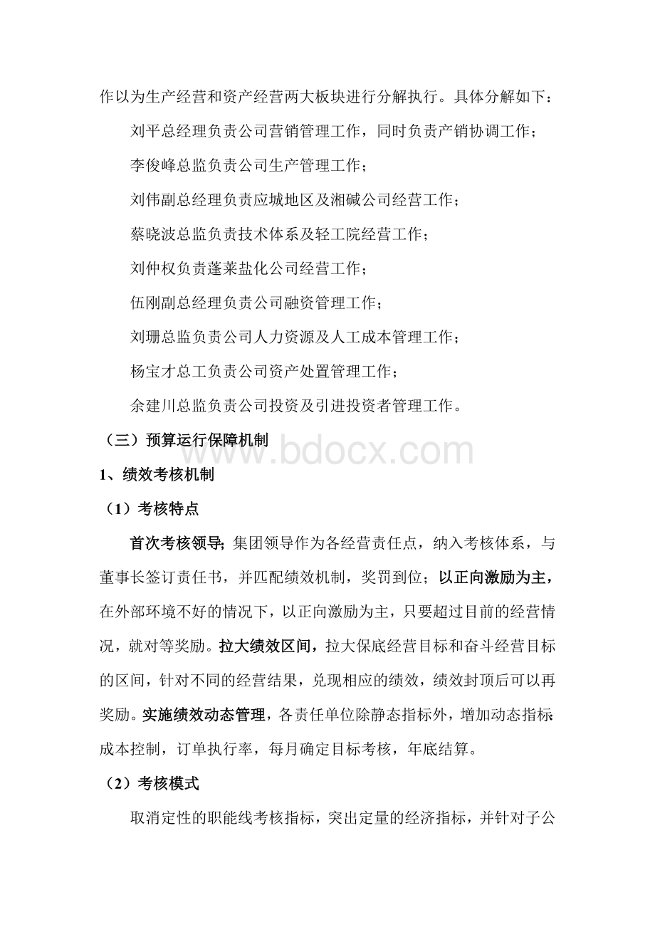 全面预算管理体系建设方案Word下载.doc_第2页