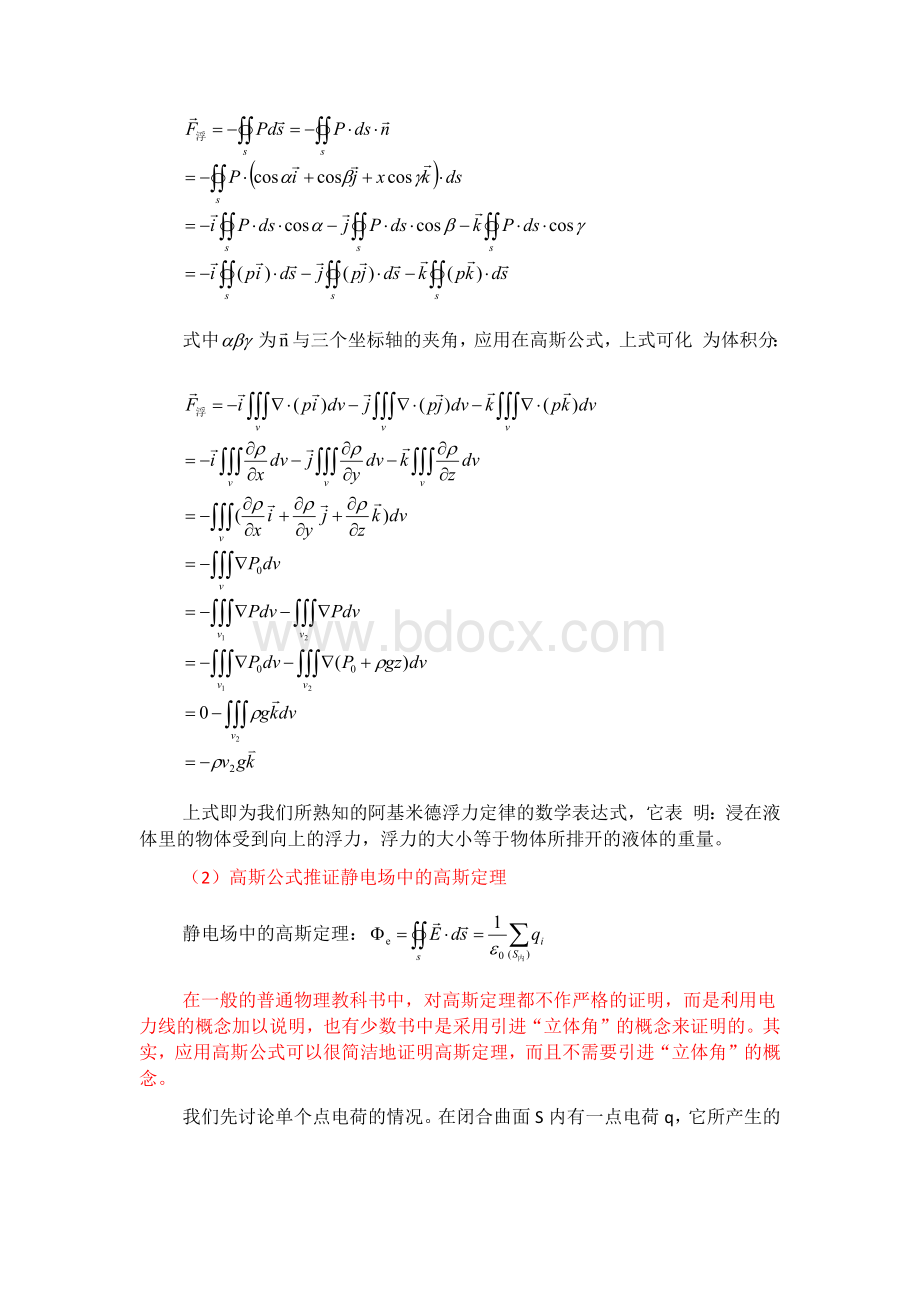 高斯公式的应用.docx_第2页