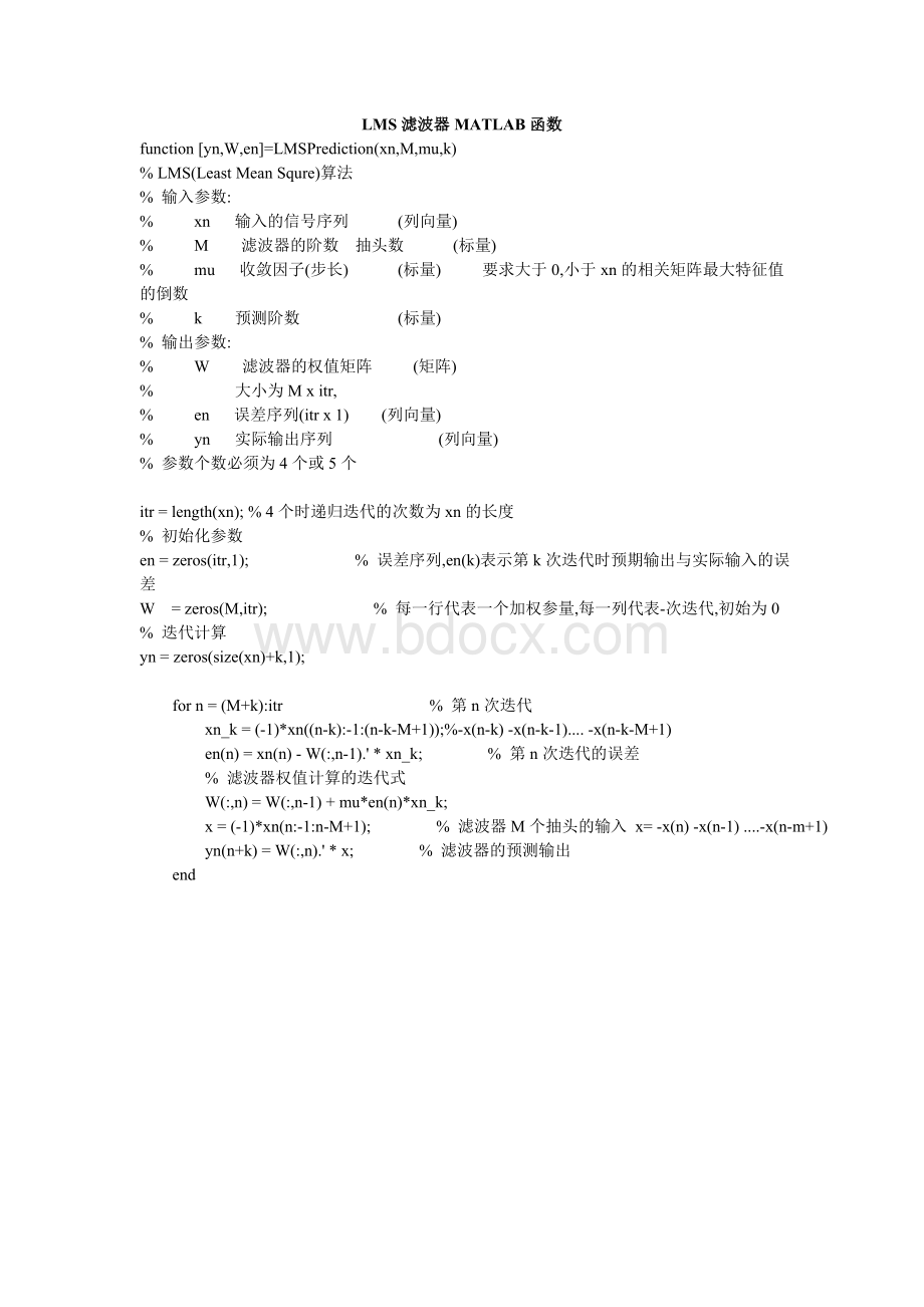 LMS算法Matlab程序.doc