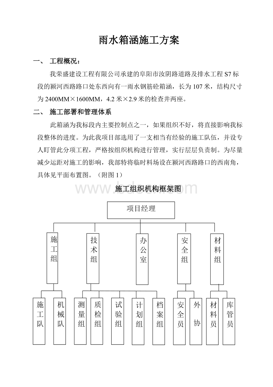 雨水箱涵施工方案.doc_第2页