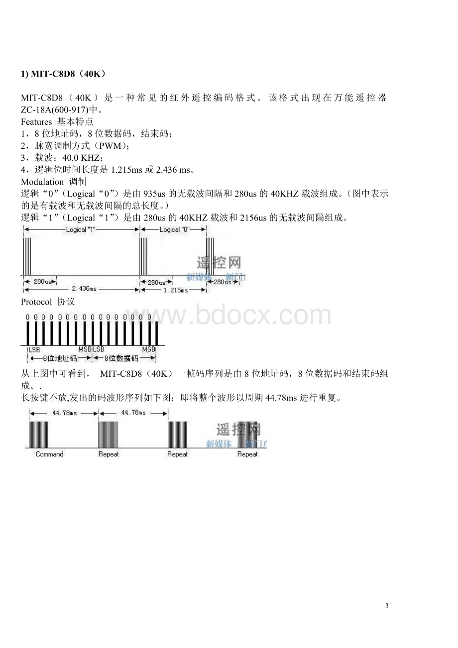 史上最全的红外遥控器编码协议.doc_第3页