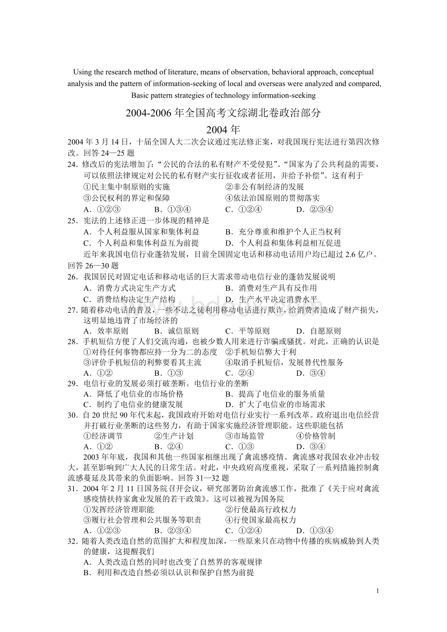 高定价2004-2006年全国高考文综湖北卷政治部分Word格式.doc