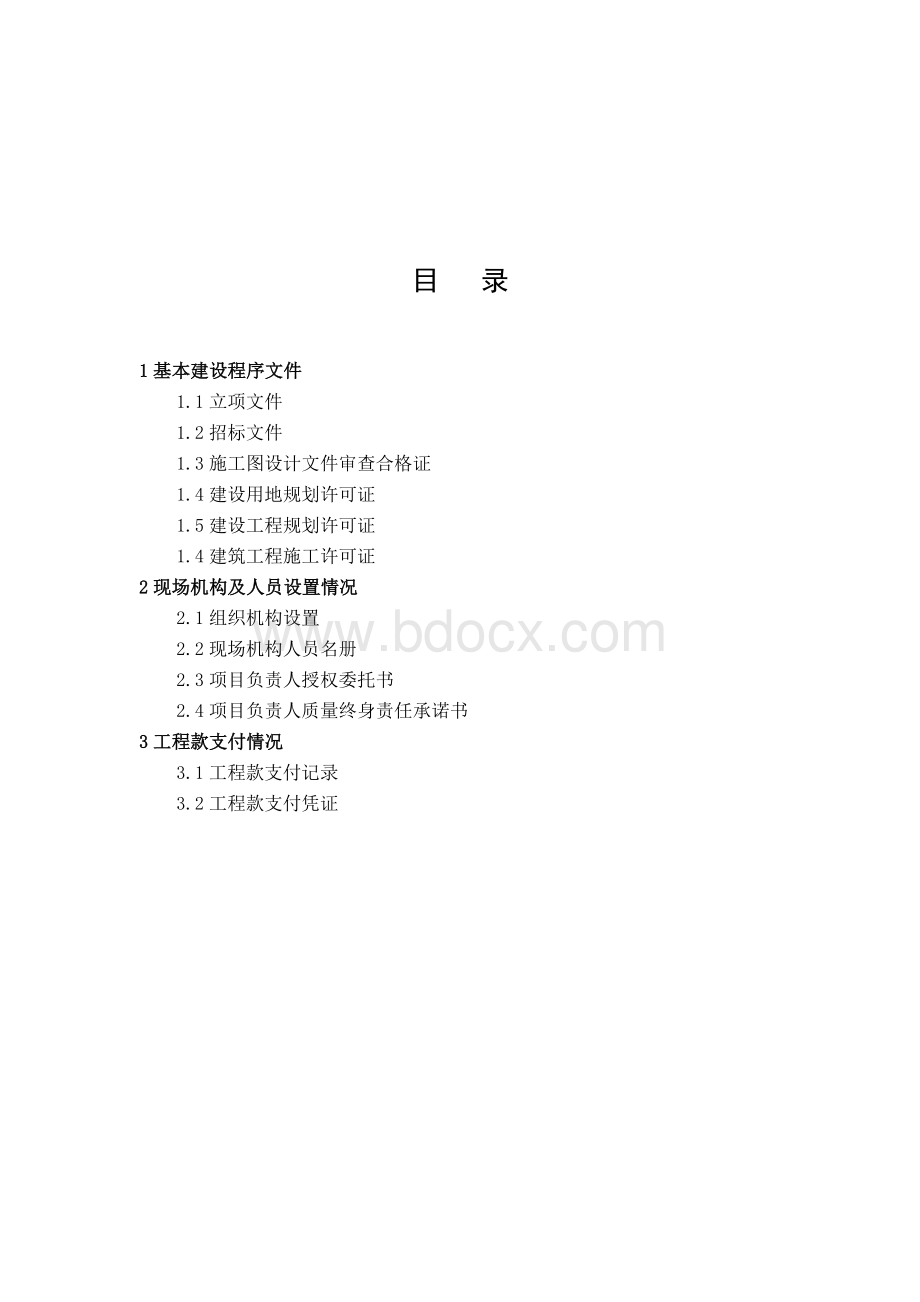 南京市市政工程现场行为资料台帐.doc_第2页