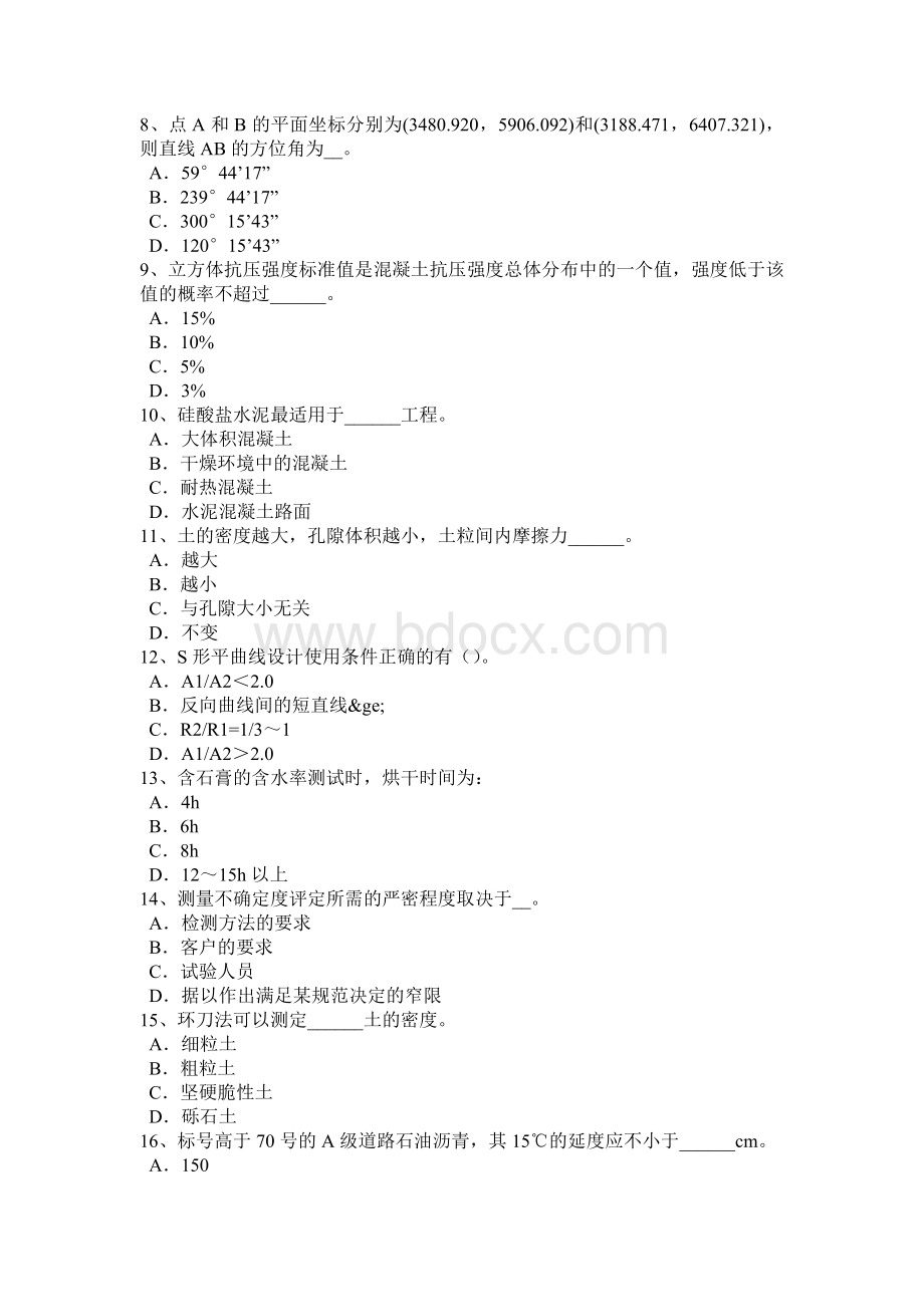 上半年江西省公路工程试验检测员桥梁上部结构考试题.doc_第2页