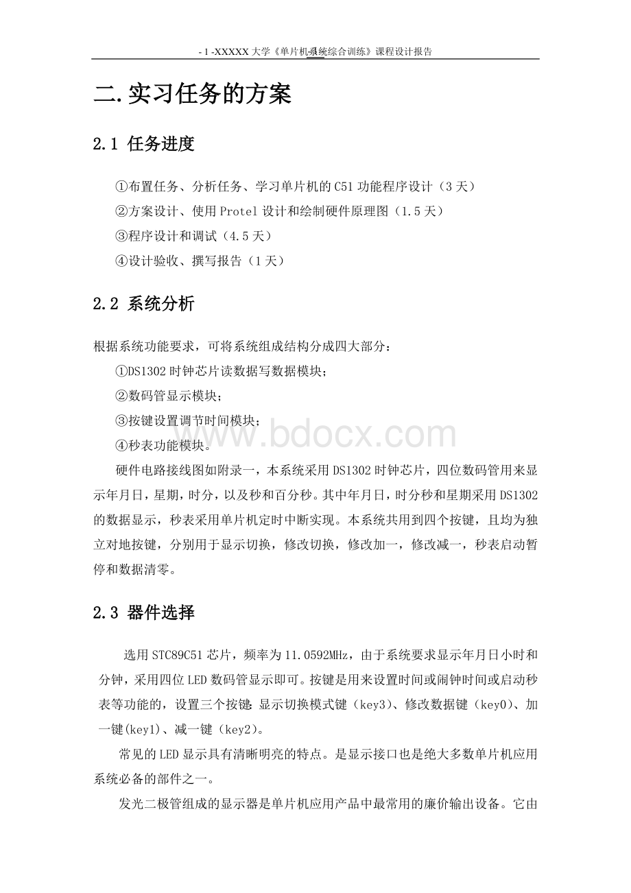 多功能电脑时钟设计报告含正确C语言程序96分.doc_第2页