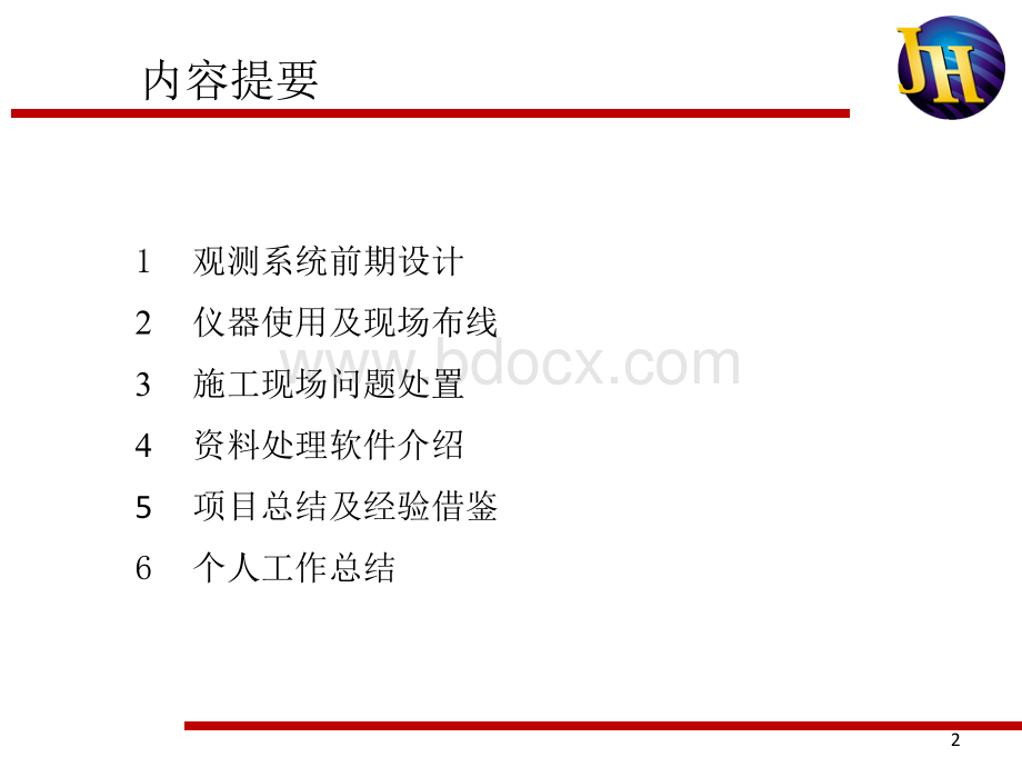 地震勘探系统设计PPT课件下载推荐.ppt_第2页