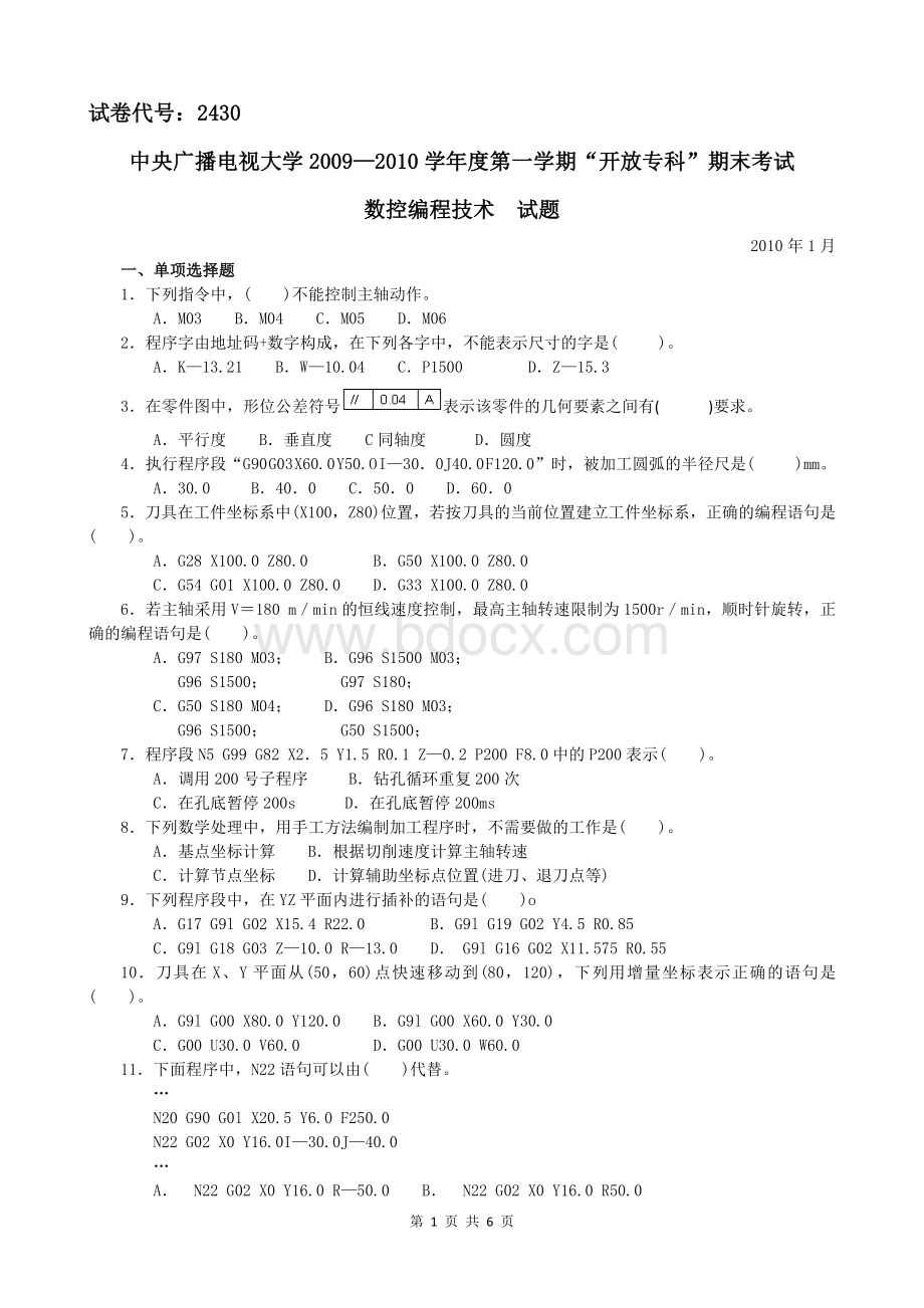 《数控编程技术》考试题和答案.doc_第1页