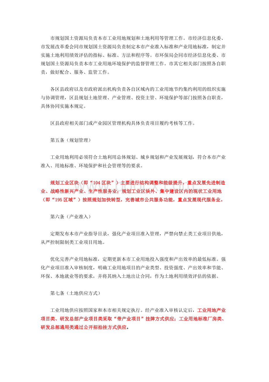 上海工业用地出让规定Word下载.docx_第2页