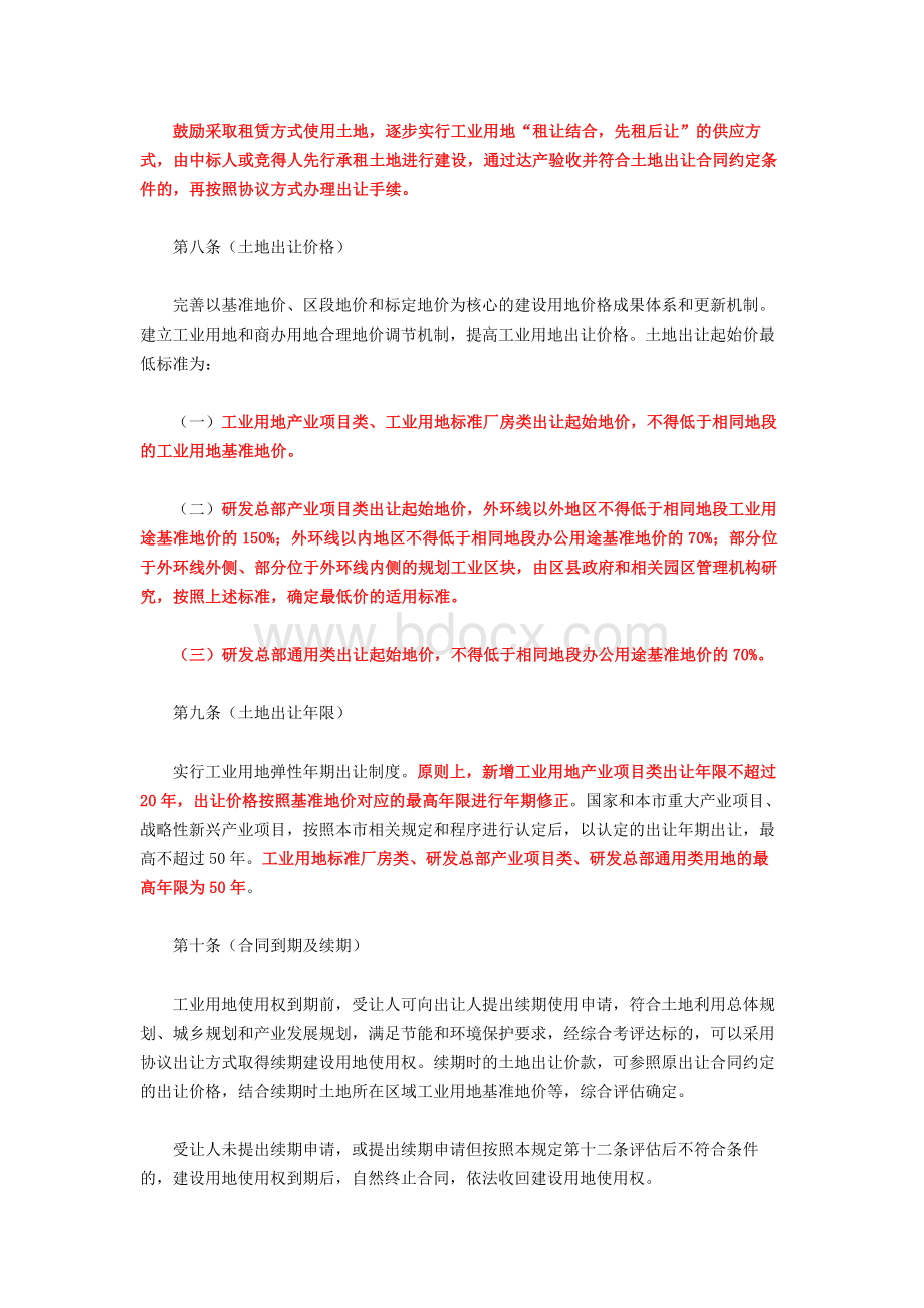 上海工业用地出让规定Word下载.docx_第3页