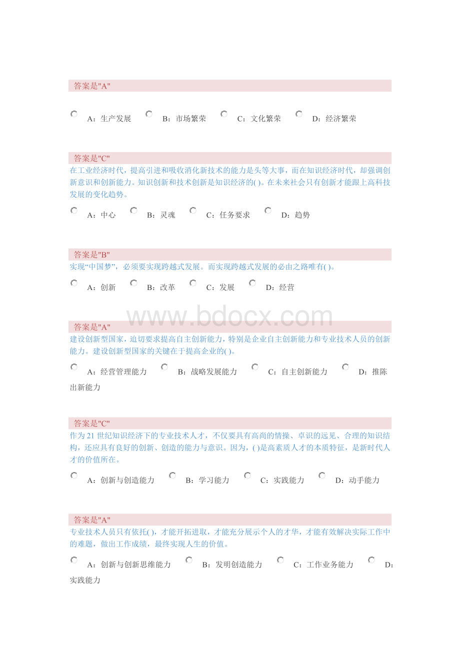 专技天下创新与实践考试题.docx_第2页