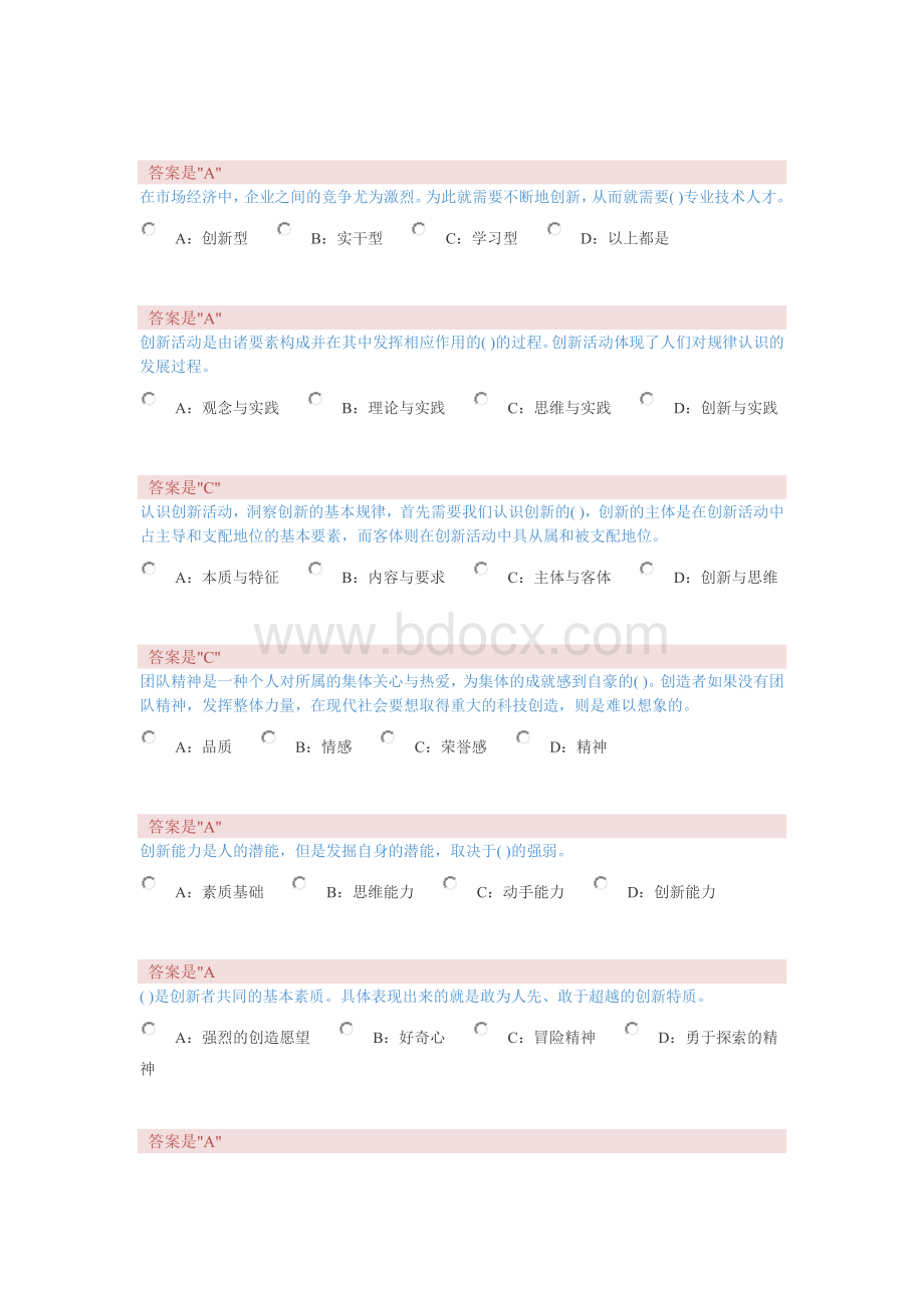 专技天下创新与实践考试题.docx_第3页