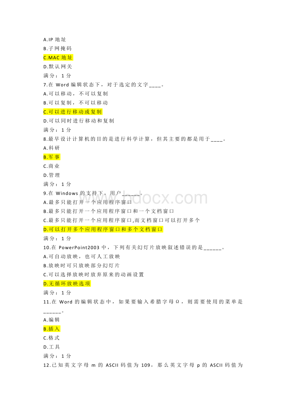 南开大学14秋学期《计算机应用基础》在线作业答案.docx_第2页