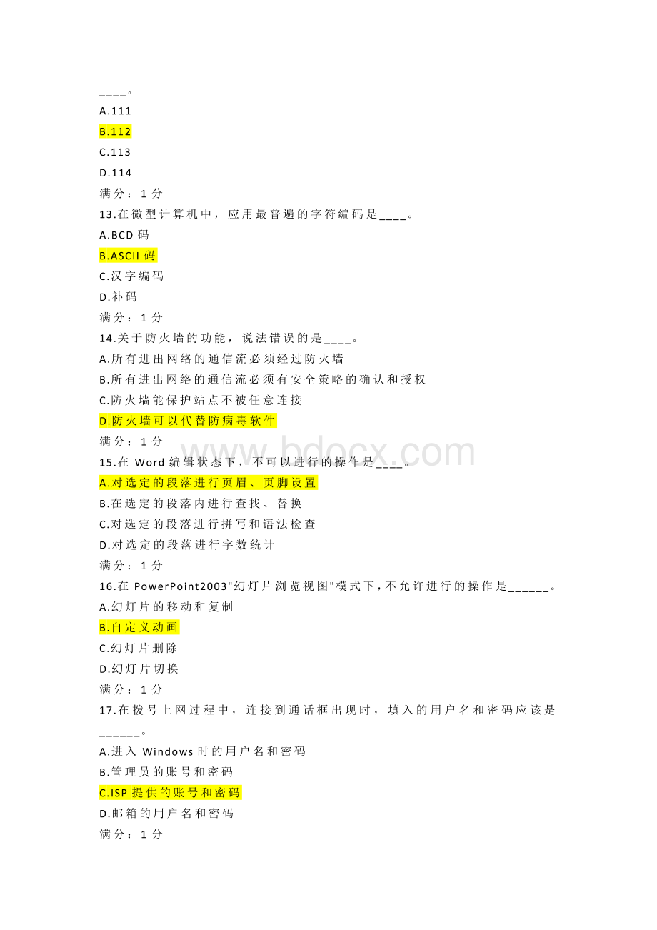 南开大学14秋学期《计算机应用基础》在线作业答案.docx_第3页