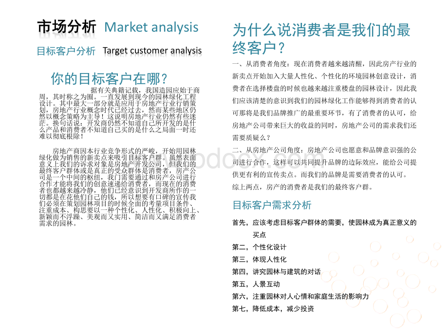 园林公司企业品牌策划方案.ppt_第3页