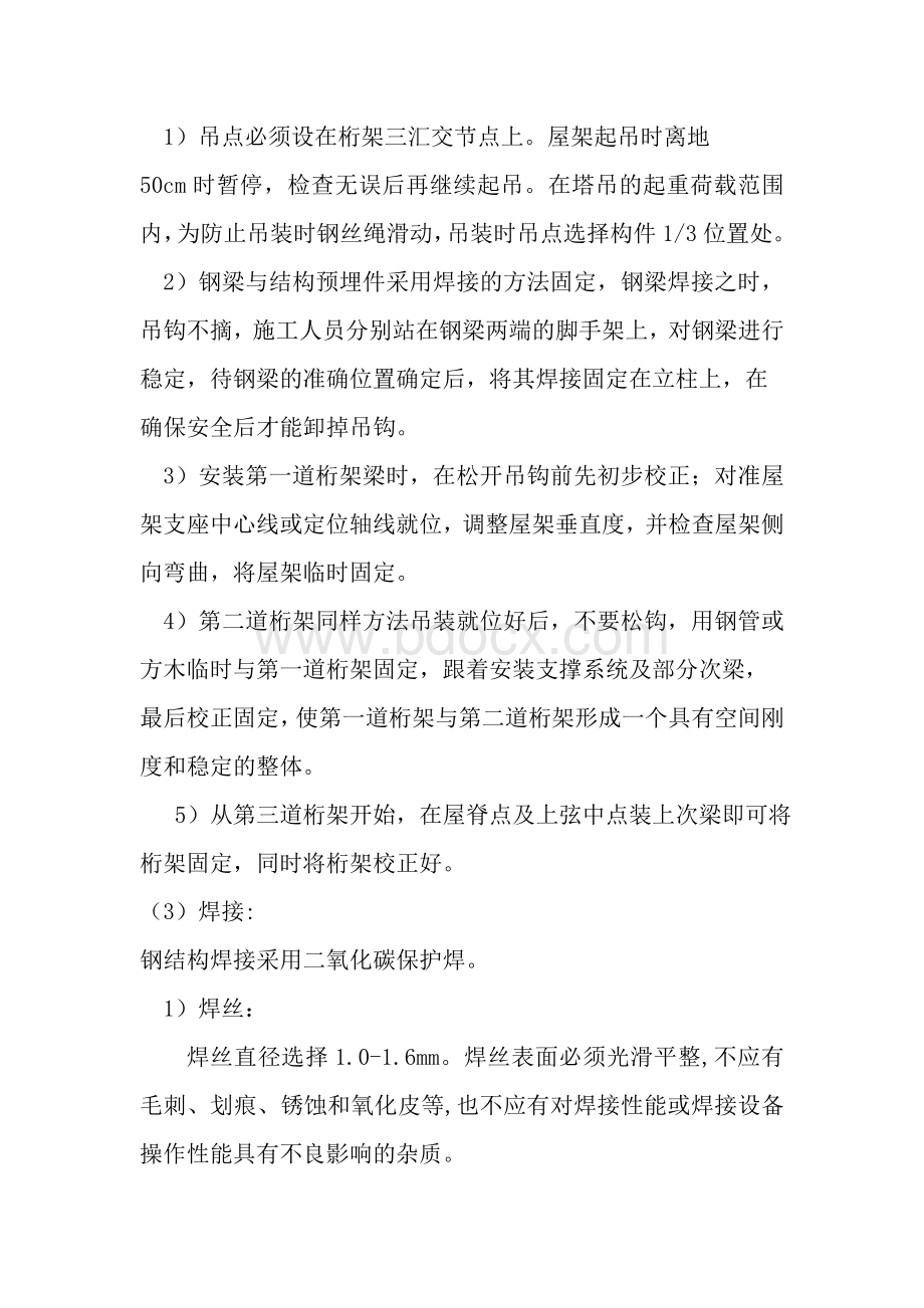 顶棚施工方案.docx_第2页