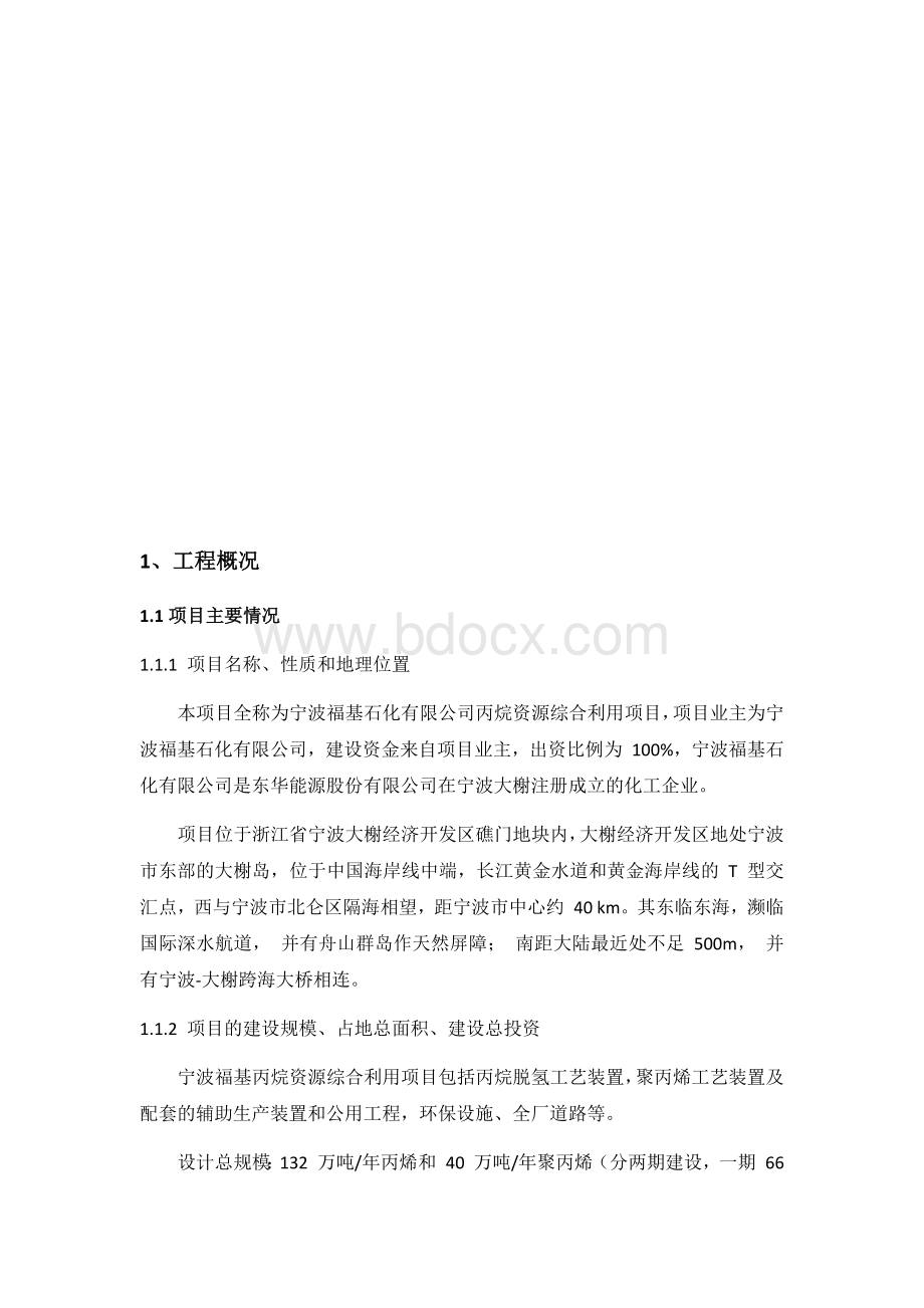 防尘治理专项施工方案文档格式.docx_第2页