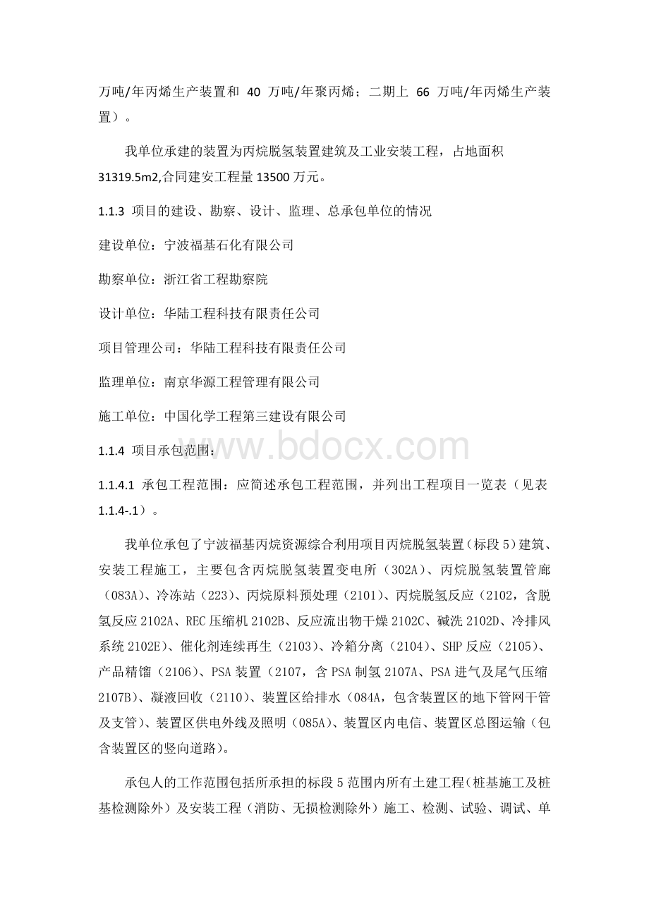 防尘治理专项施工方案.docx_第3页