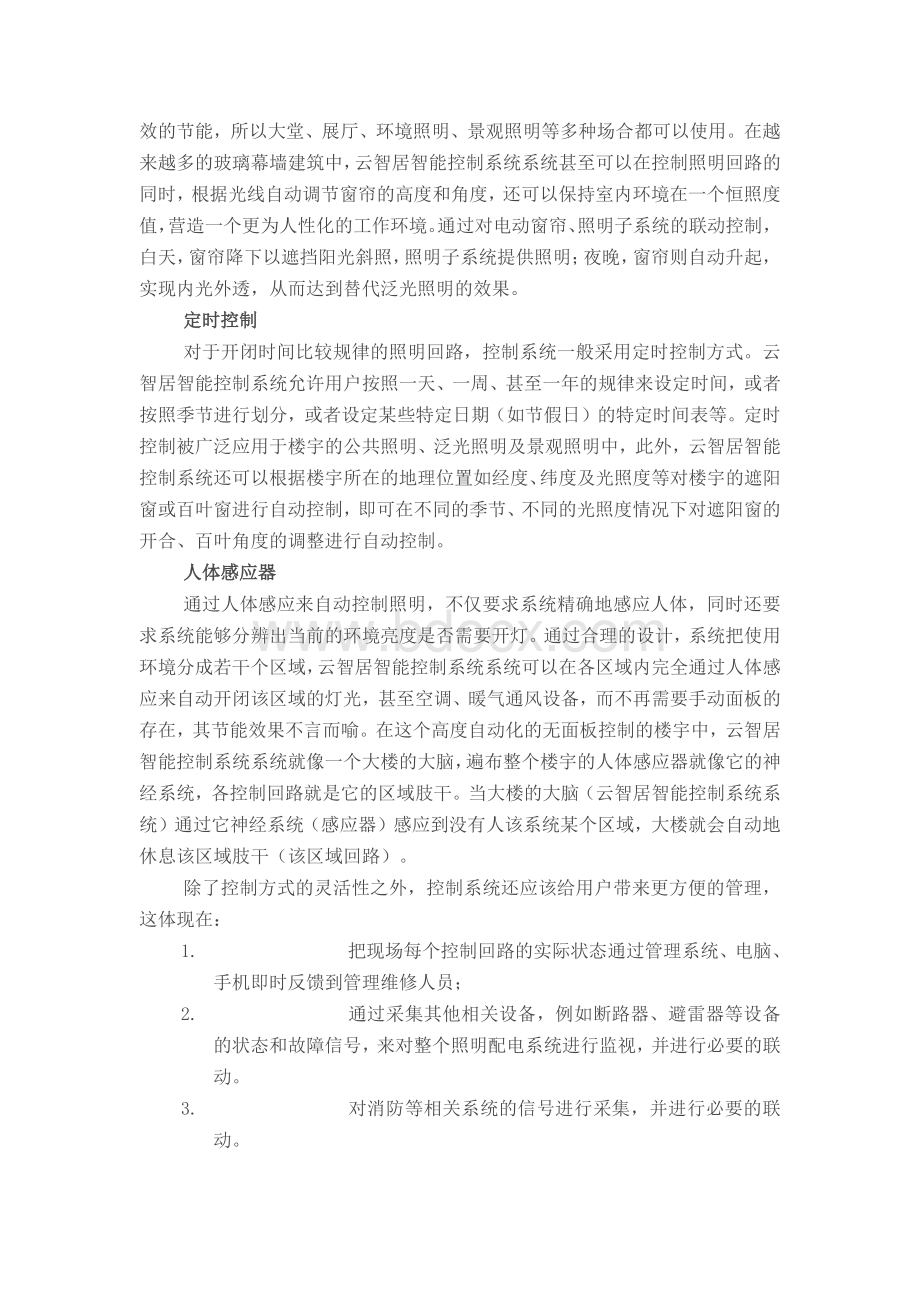 博物馆智能照明控制系统.docx_第3页