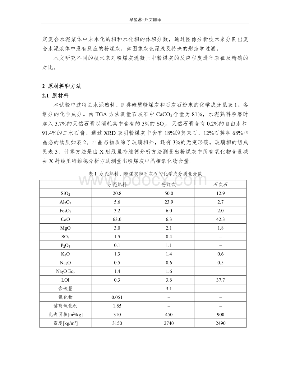 外文翻译(中文)粉煤灰反应程度的量化表征Word格式文档下载.doc_第3页