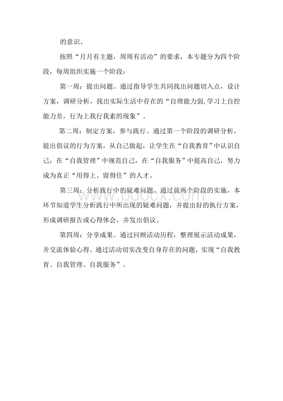 专题十：学会自主自治自理Word下载.doc_第3页