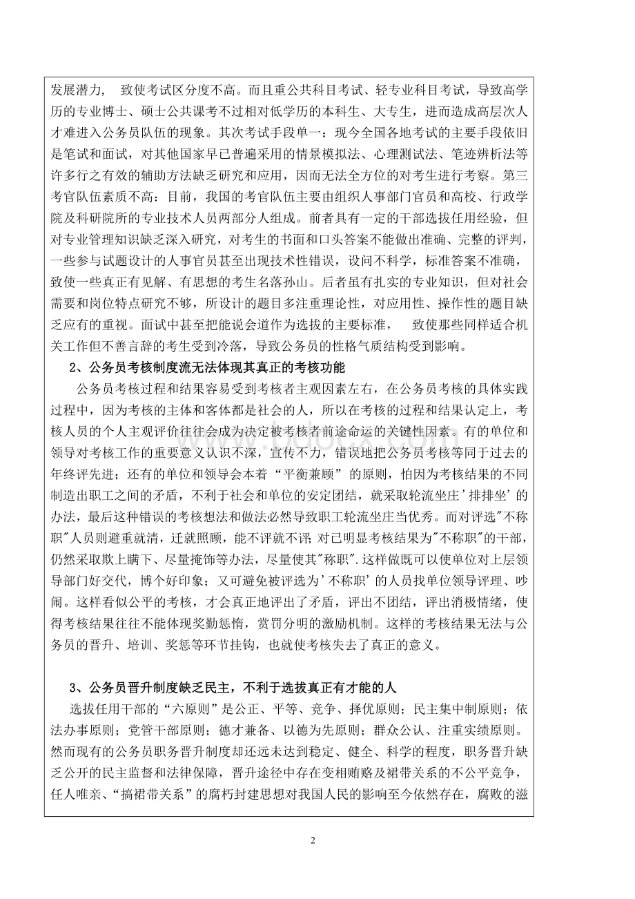 国家公务员制度的改革与完善.doc_第2页