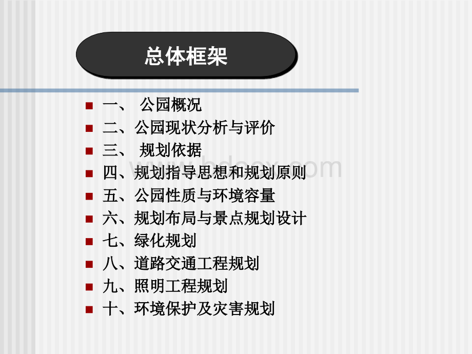 公园景观规划方案PPT格式课件下载.ppt_第2页