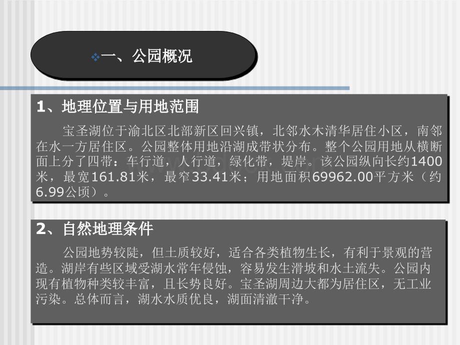 公园景观规划方案PPT格式课件下载.ppt_第3页