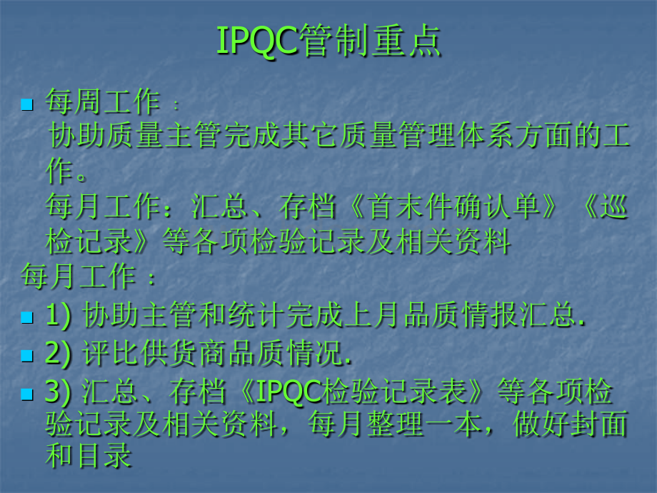 IPQC管制重点PPT推荐.ppt_第2页