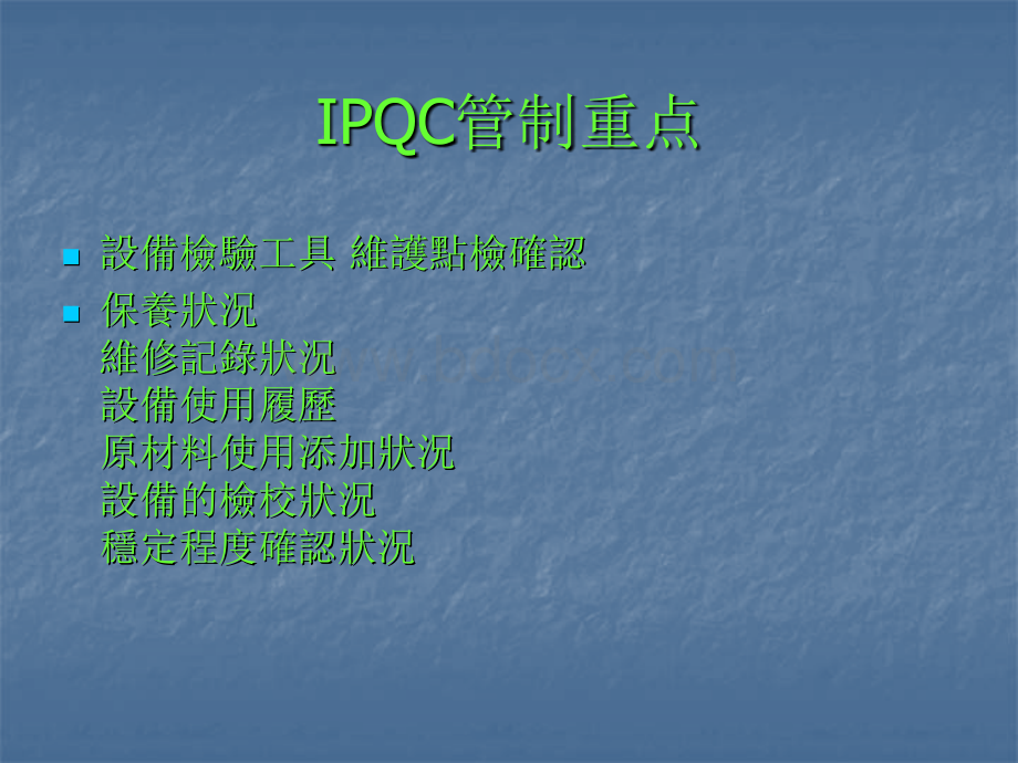 IPQC管制重点PPT推荐.ppt_第3页