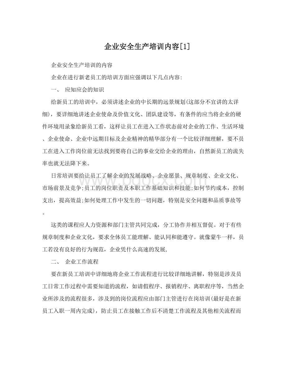 企业安全生产培训内容Word文件下载.doc_第1页