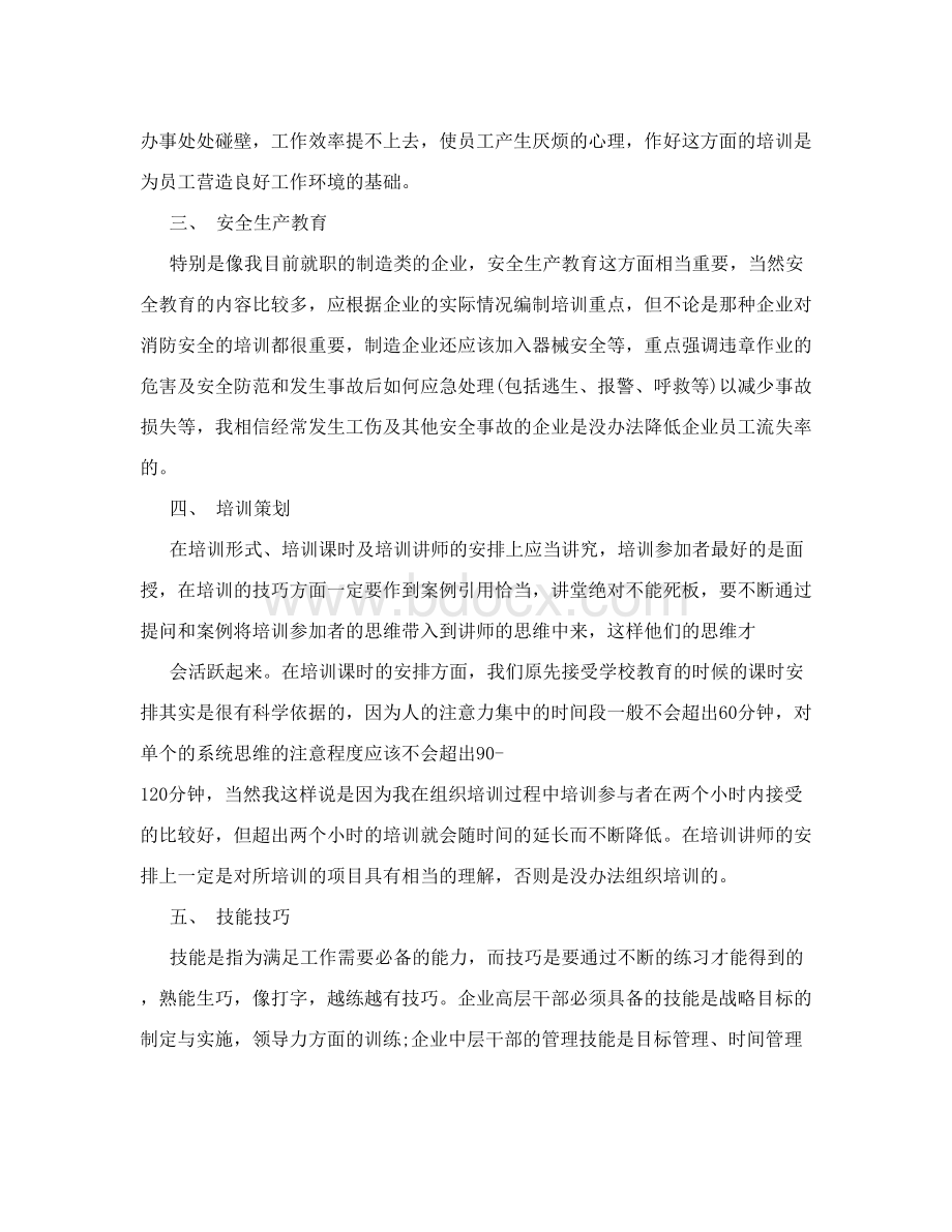 企业安全生产培训内容Word文件下载.doc_第2页