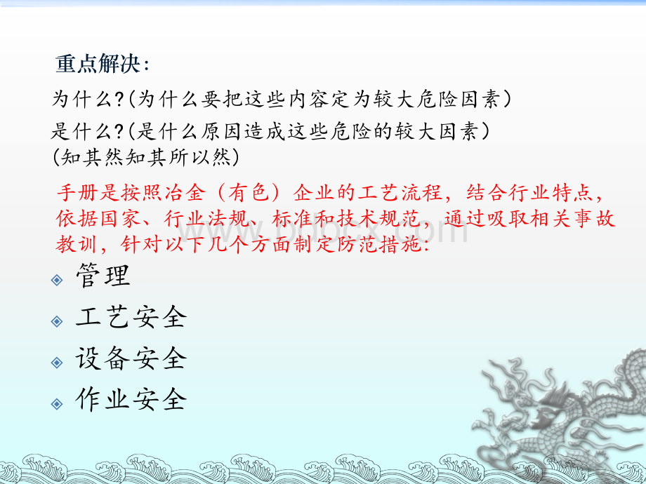 冶金、有色行业较大危险因素辨识.ppt_第3页