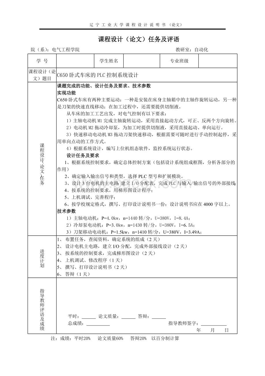 C650卧式车床的PLC控制系统设计.doc_第2页