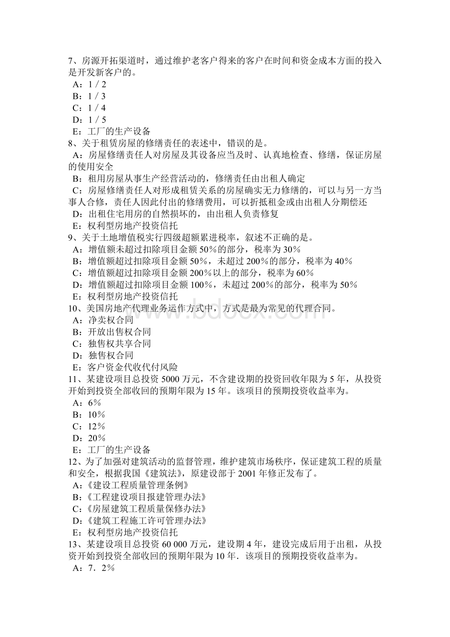 下半年重庆省房地产经纪人相邻关系中通行权考试试题.doc_第2页