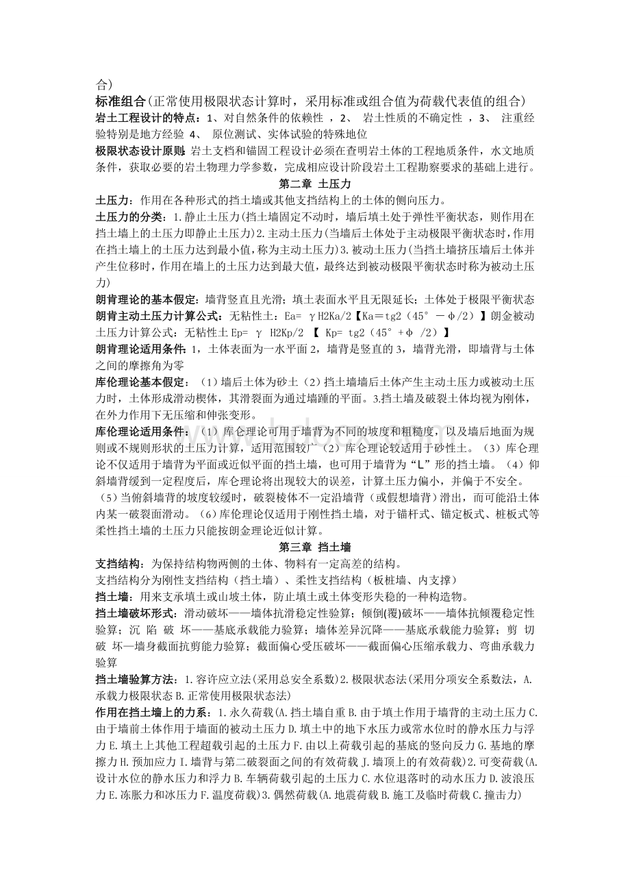 锚固.doc_第2页