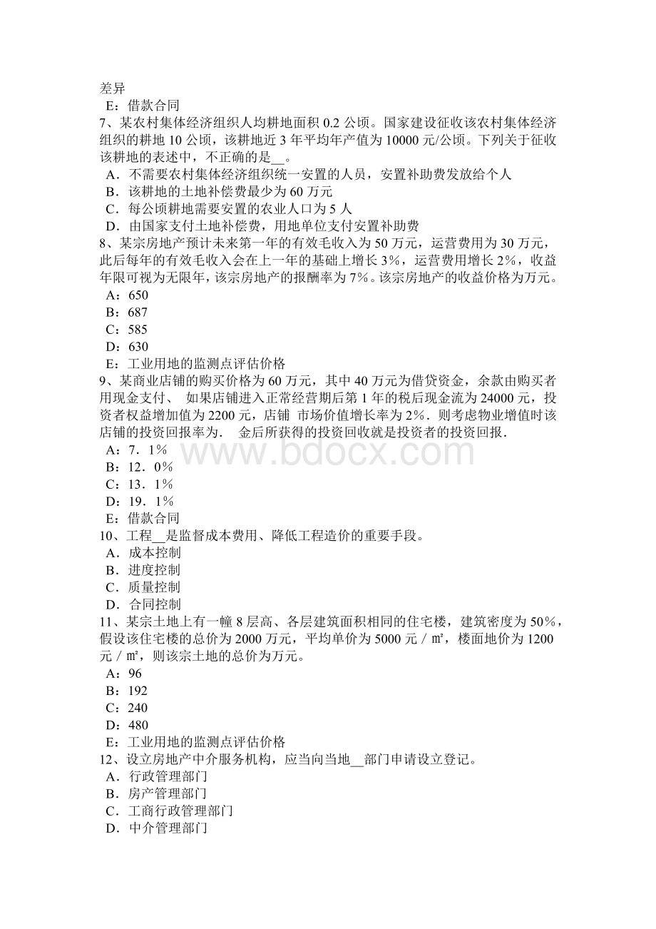 上半年海南省房地产估价师《相关知识》拍卖知识重点内容考试试题Word文档下载推荐.doc_第2页