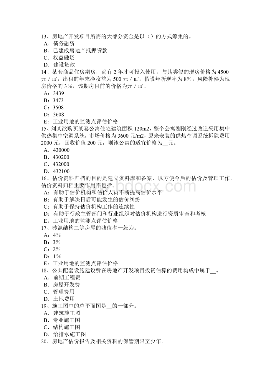 上半年海南省房地产估价师《相关知识》拍卖知识重点内容考试试题.doc_第3页