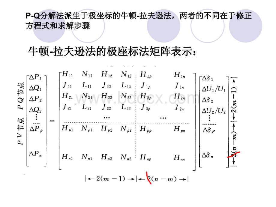 P-Q分解法.ppt_第2页