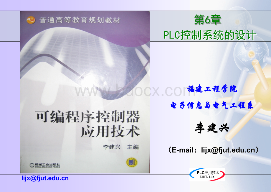 《可编程序控制器应用技术》6-PLC控制系统设计PPT文件格式下载.ppt