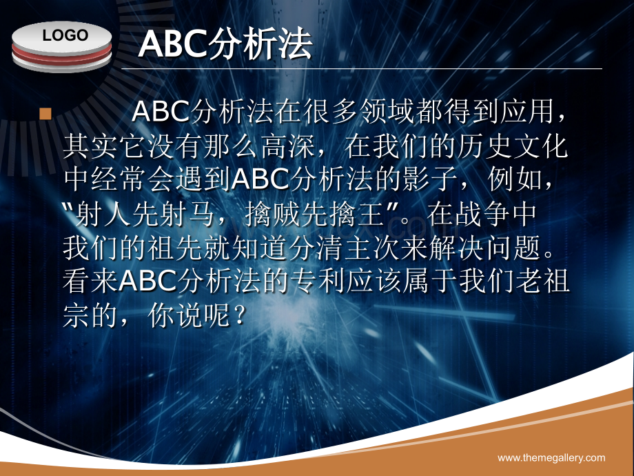 ABC分析法在客户管理中的应用[1]PPT课件下载推荐.ppt_第2页