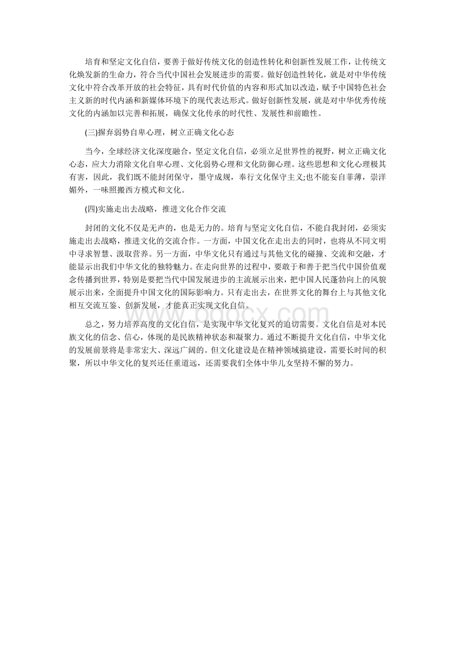 关于中华文化的复兴需要高度的文化自信.docx_第3页