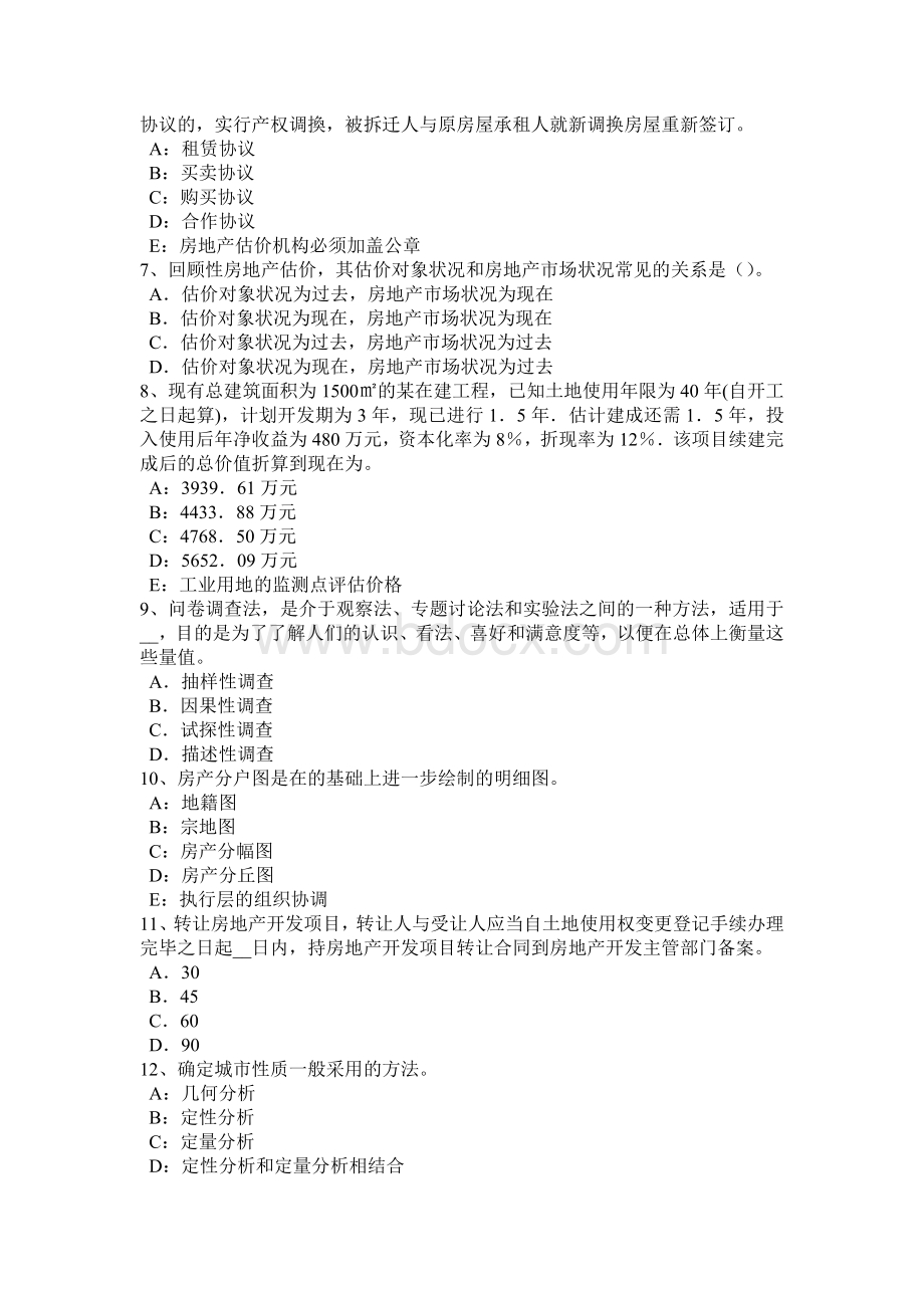 下半年上海房地产估价师《相关知识》房地产测绘的特点模拟试题.doc_第2页