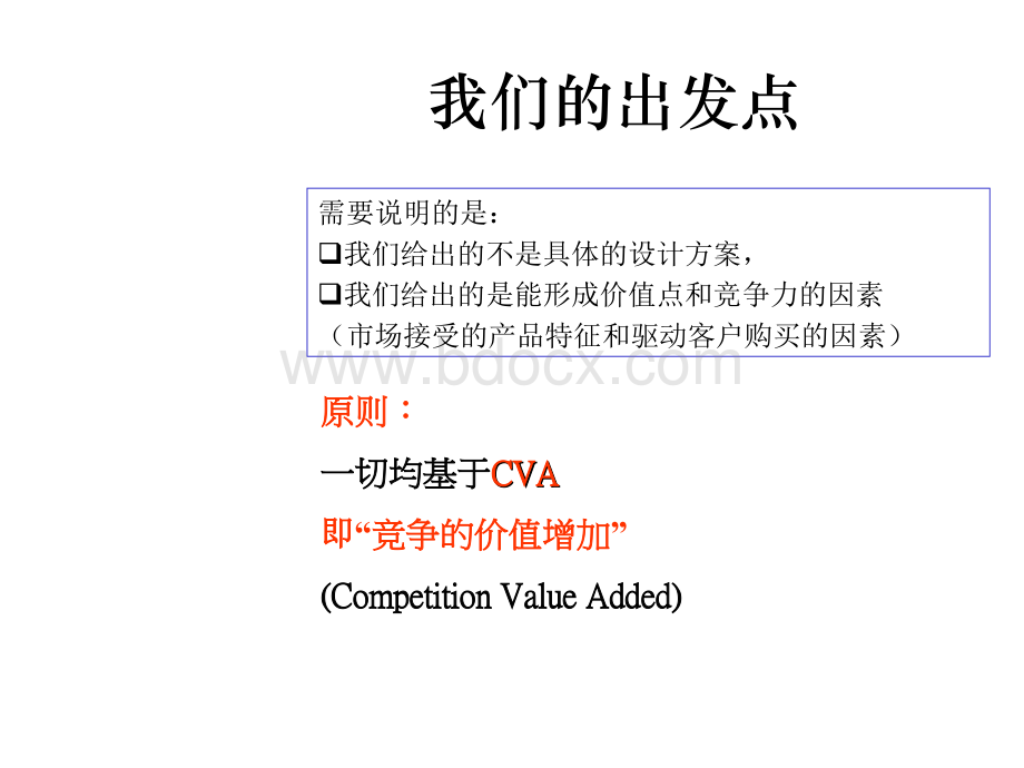 项目开发前期建筑规划方案评价导向.ppt_第2页