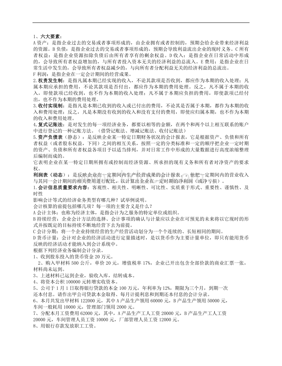 会计学原理复习资料整理文档格式.doc
