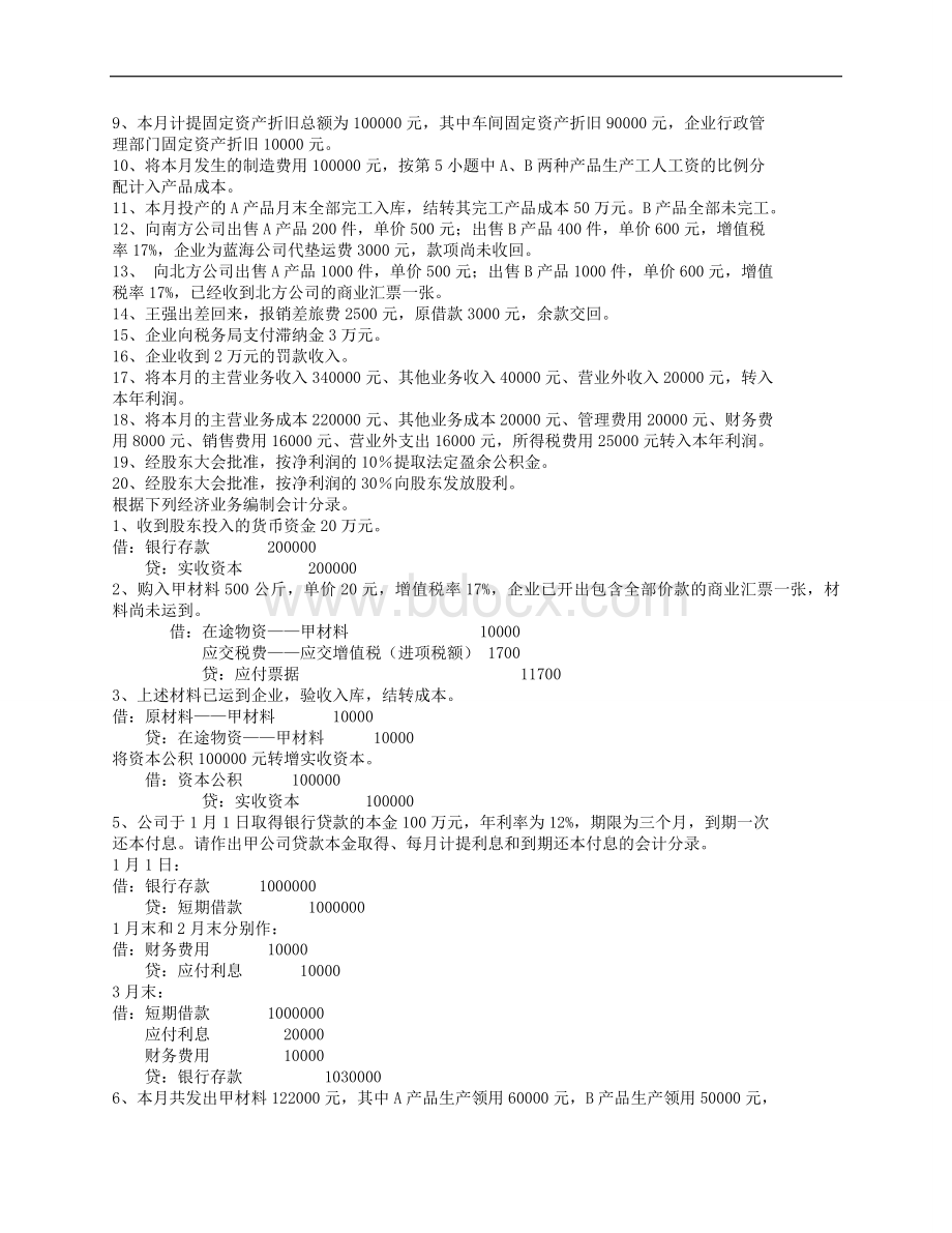 会计学原理复习资料整理文档格式.doc_第2页